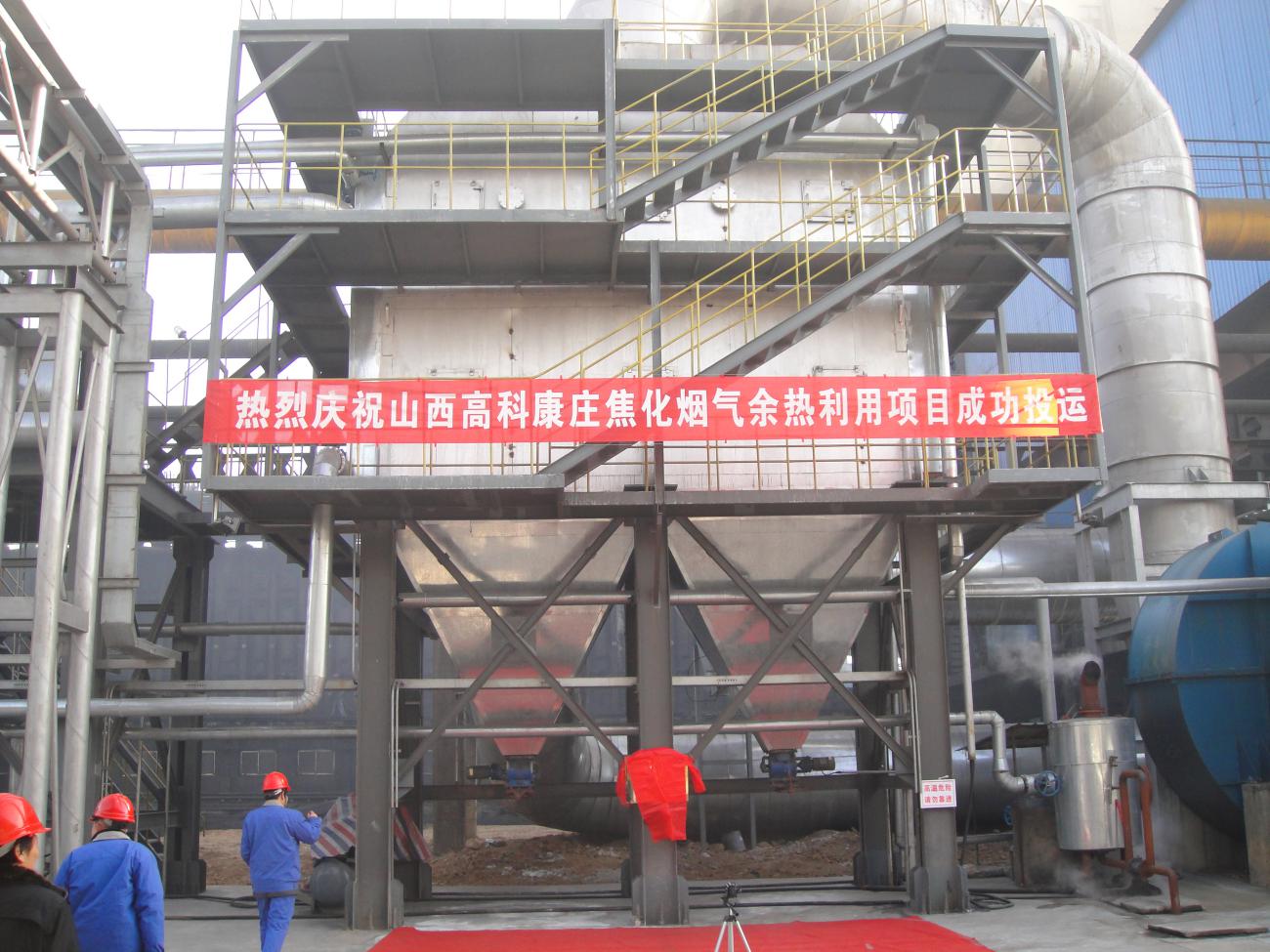 山西焦化廠項目 山西焦化廠項目