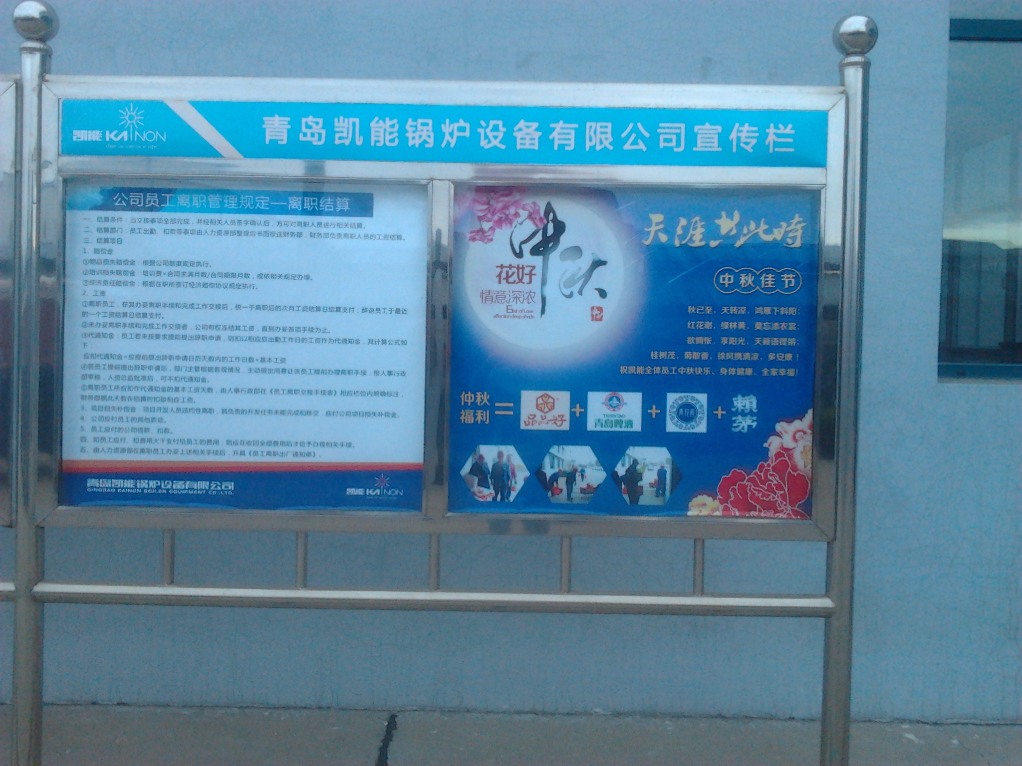 凱能公司宣傳欄 凱能公司宣傳欄