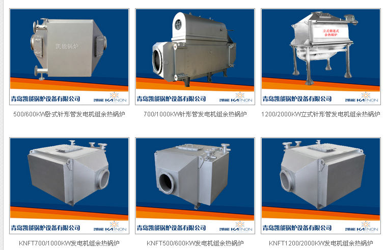 凱能發(fā)電機組余熱鍋爐 凱能發(fā)電機組余熱鍋爐