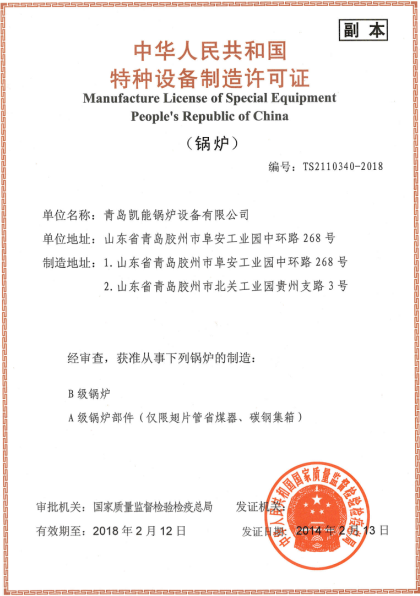 鍋爐制造許可證 鍋爐制造許可證