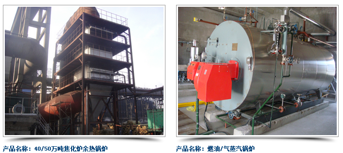 凱能鍋爐產(chǎn)品應(yīng)用現(xiàn)場(chǎng) 凱能鍋爐產(chǎn)品應(yīng)用現(xiàn)場(chǎng)