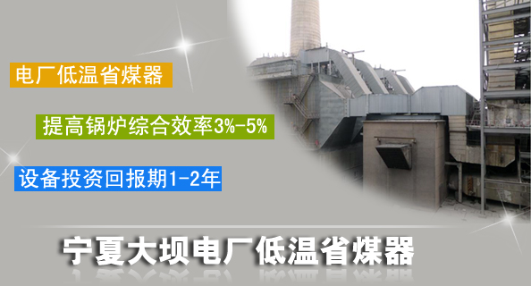 凱能鍋爐低溫省煤器 凱能鍋爐低溫省煤器