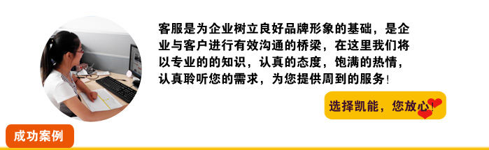凱能鍋爐竭誠為您服務(wù) 凱能鍋爐竭誠為您服務(wù)