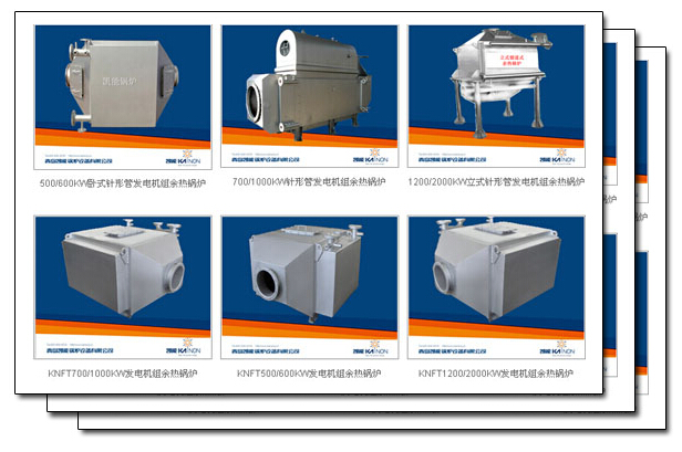 凱能發電機組余熱鍋爐是最實惠的產品