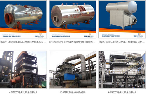 凱能余熱鍋爐具有可靠性、經濟性 凱能余熱鍋爐具有可靠性、經濟性