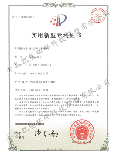 青島凱能資質證書 青島凱能資質證書