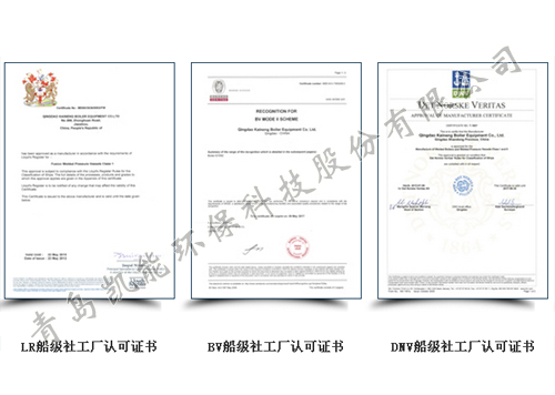 凱能船用鍋爐資質 凱能船用鍋爐資質