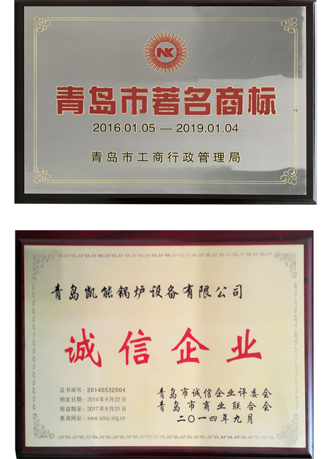 青島市著名商標、誠信企業