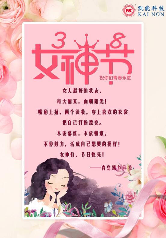 凱能科技動(dòng)態(tài)