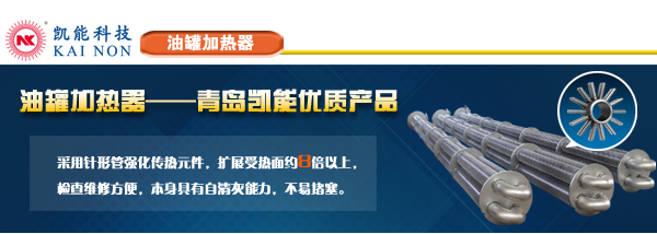 油罐加熱器 油罐加熱器
