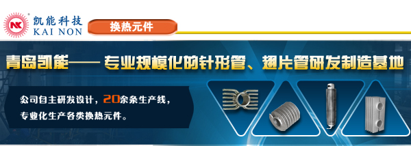 H型鰭片管 H型鰭片管