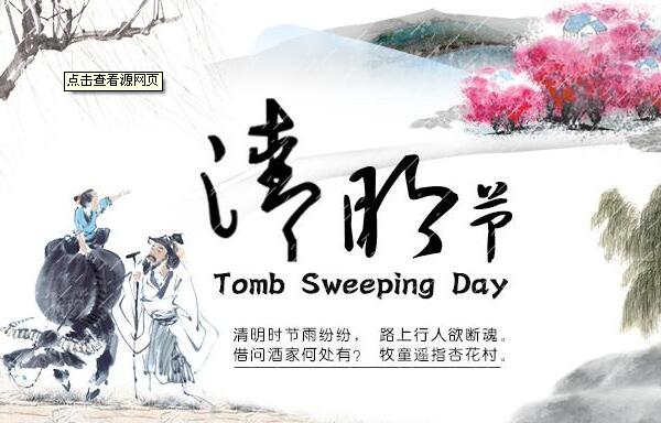 清明節