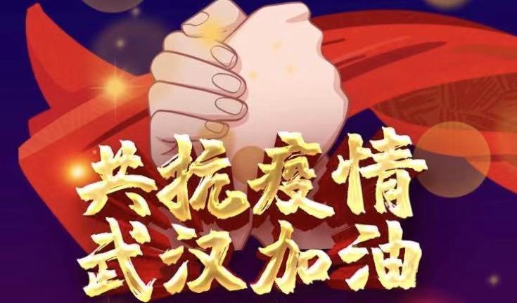 凱能科技抗擊疫情加油武漢 凱能科技抗擊疫情加油武漢