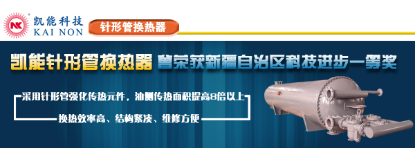 針型管換熱器 針型管換熱器