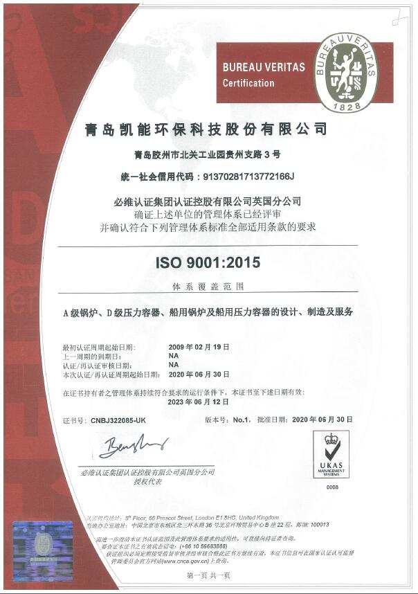 凱能ISO9001質量保證體系證書 凱能ISO9001質量保證體系證書