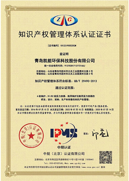 凱能知識產(chǎn)權管理體系認證證書