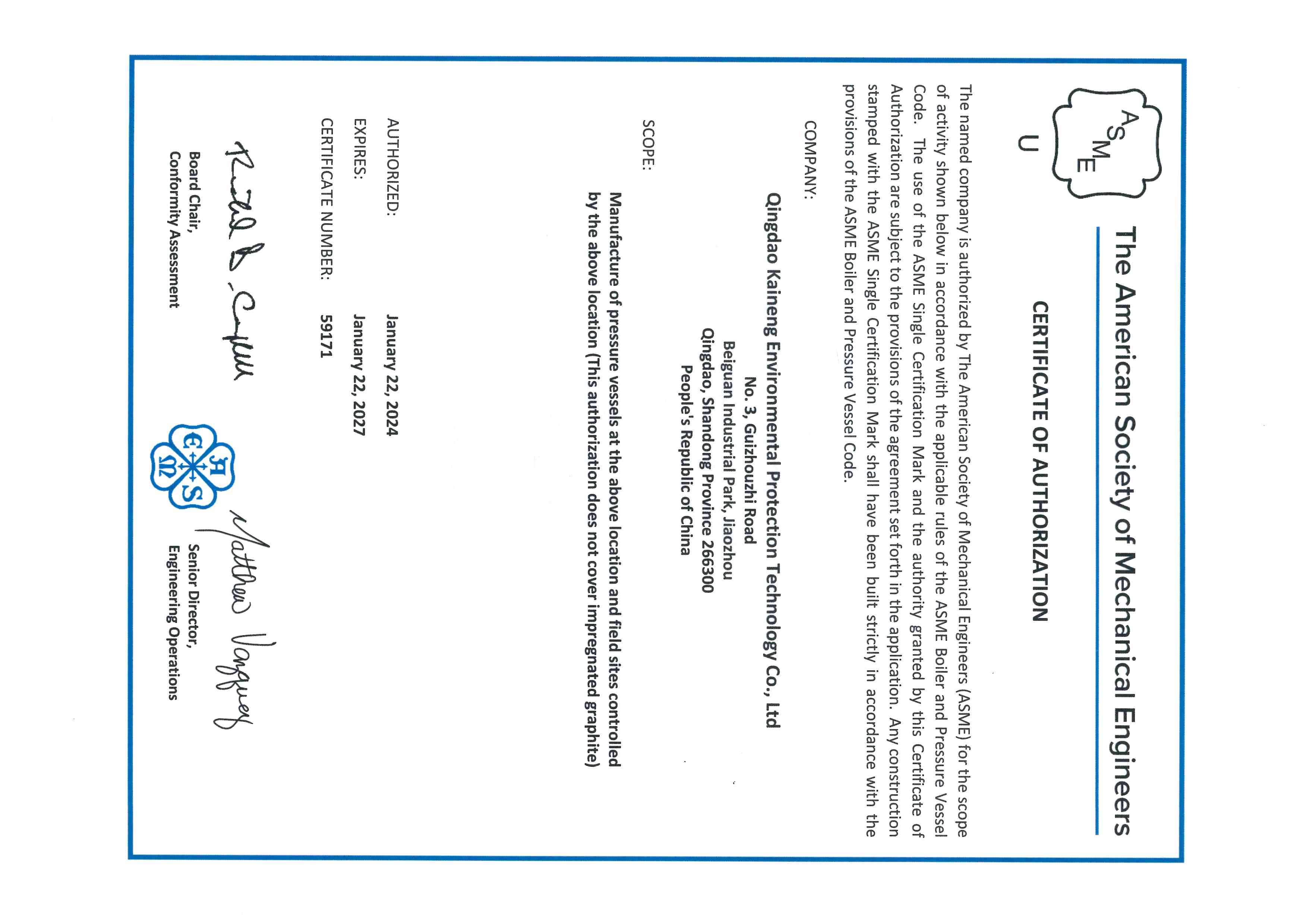 ASME-U 證書 ASME-U 證書