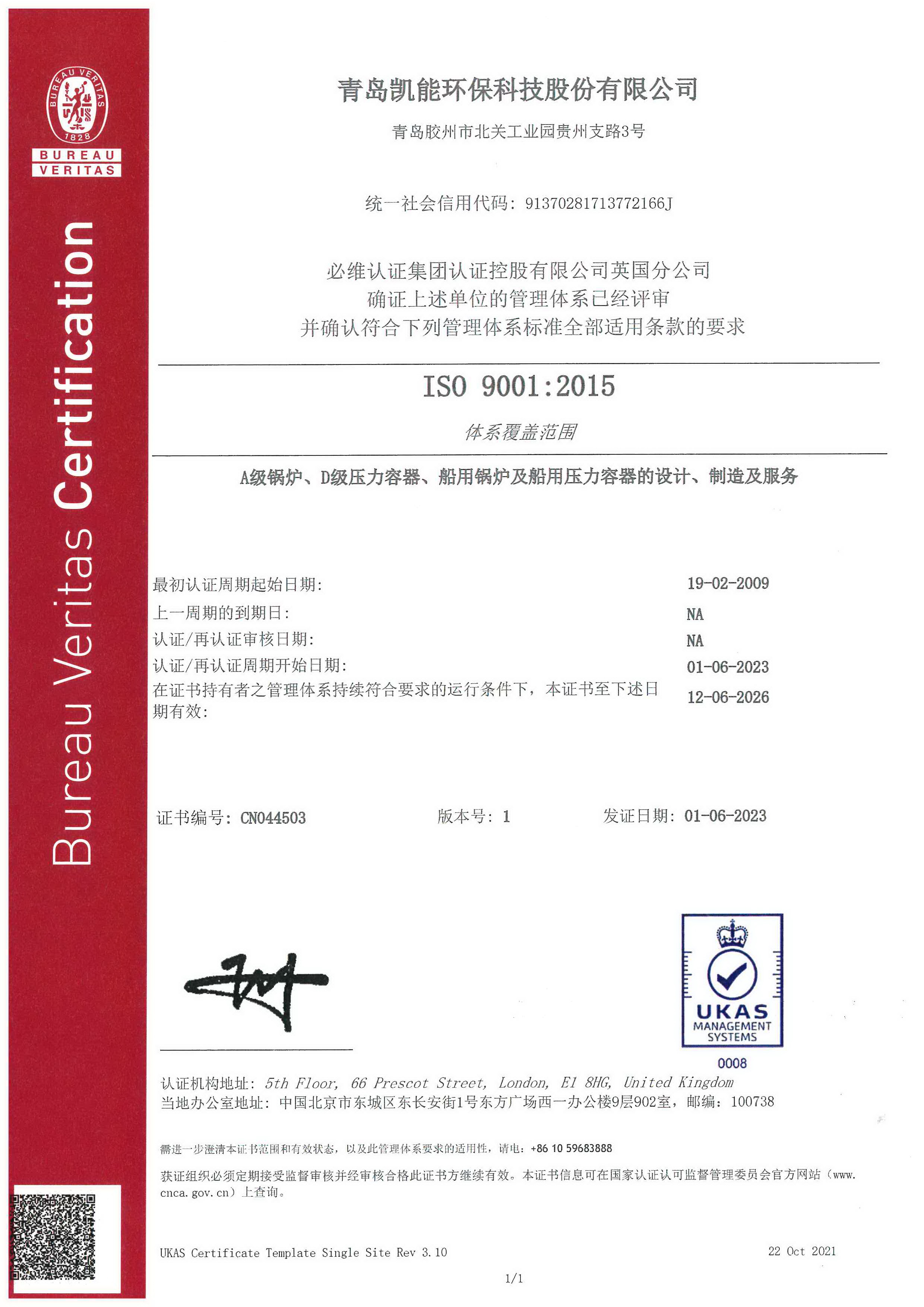 凱能科技 ISO 9001質量體系認證證書